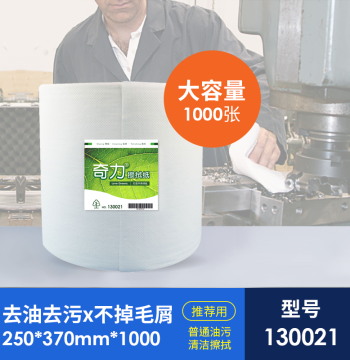 Qili Industrial Wiping Paper 130021, Lint-Free Anti-Static Dust Removal Paper for Tools, Abrasives, Lab Oil and Water Absorption