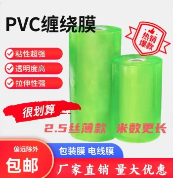 PVC Stretch Film 2.5 Micron Industrial Protective Packaging Film for Wire Bundling Self-Adhesive Transparent Plastic Grafting Film