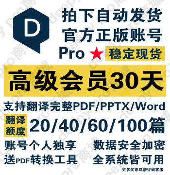 Stable DeepL Pro Premium Exclusive Account for PDF Document Translation, Theses, and Literature