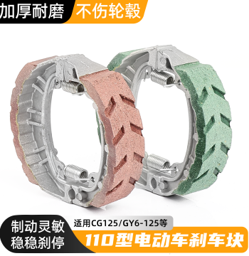 Waterproof Brake Shoes for Electric Scooters and Motorcycles (CG125, GY6-125, JH70)