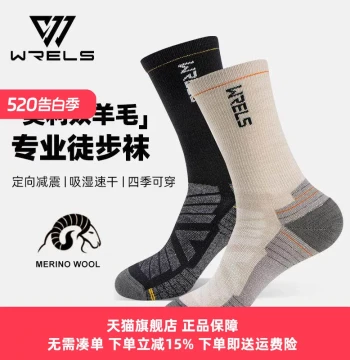 WRELS Merino Wool Socks, Unisex High-Top Hiking and Running Socks, Thickened Terry, Odor-Resistant Breathable Athletic Socks