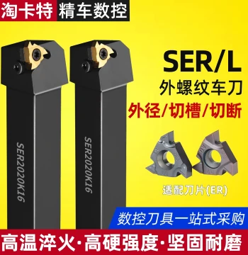 CNC Turning Tool, External Thread Tool Holder SER2020K16/2525M16, Trapezoidal Thread Cutting Tool, Lathe Tool Bar