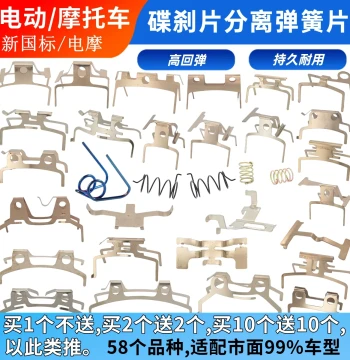 E-Scooter Motorcycle Disc Brake Separator Spring Return Shim Lower Pump Caliper Clip Adjuster