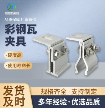 Photovoltaic Aluminum Clamps for 760/820 Color Steel Tiles: Corner-Type Brackets and 470 Standing Seam Fittings