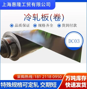 Cold-Rolled Deep Drawing Sheet, Baosteel Cold-Rolled Plate, Angang No. 45 Steel Cold-Rolled Sheet, DC01 Cold-Rolled Plate, B340LA Cold-Rolled Coil