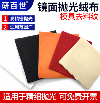 Mirror Polish Cloth for Mold Finishing – Red, Yellow, and White Non-Woven Fabric for Removing Flow Marks and Achieving High-Gloss Mirror Finish