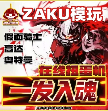 ZAKU Online Capsule Toy Machine – Kamen Rider, Gundam Blind Boxes, Lucky Bags, Vintage Ultraman & Ichiban Kuji Figures