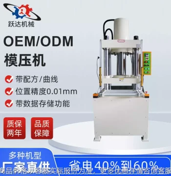 Factory Direct Molding Press & Hydraulic Press - Complete Hardware Molding Machine, Custom Hydraulic Pressure Equipment