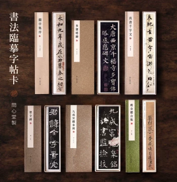 Wenxin Tang Calligraphy Copybook Cards – Practice Templates for Brush Writing (Small, Medium Kai, and Running Script)