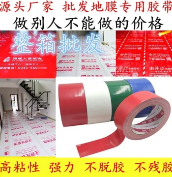 Full Case Colored Single-Sided Heavy-Duty Cloth Tape Renovation Tile Floor Protective Film Ground Cover Tape Residue-Free