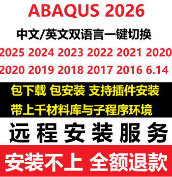 Abaqus Software Remote Installation Service - Versions 2026, 2025, 2024, 2023, 2022, 2020, 21, 6.14