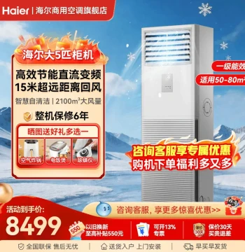 Haier Large 5 HP to 10 HP Vertical Cabinet Air Conditioner, Industrial & Commercial Heating/Cooling Central AC, Official Flagship Store