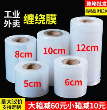 Small Roll PE Stretch Film 5cm Industrial Packaging Film, 6cm Takeout Freshness Wrap, Packing Box Sealing, 10x Stretch Packaging Film