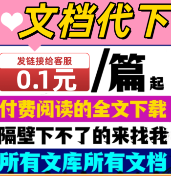 Document Download Service for Docin, Original Force, Renren, Dingding, Baidu, Manual Download of Paid PPT/Word