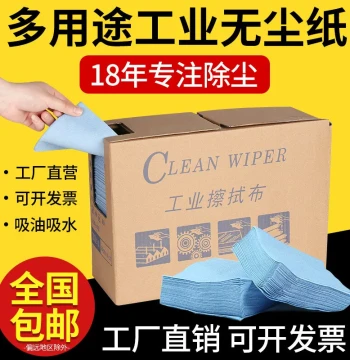 Enlaishi Boxed Lint-Free Paper Spray Painting Industrial Wiping Cloth Auto Bake Finish Film Degreasing Cloth Non-Woven Oil-Absorbing Paper