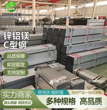 Galvanized C-Steel Purlins for Distributed Photovoltaic Power Generation, Zinc-Aluminum-Magnesium PV Mounting Accessories, C-Steel Brackets