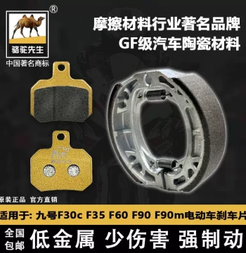 Brake Pads for Ninebot FMix, F30c, F35, F60, F90 Electric Scooters - Camel Braking GF Grade