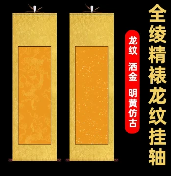 Full Silk High-Temperature Mounted Blank Scroll, Antique Buddhist Yellow Dragon Pattern with Gold-Flecked Paper, Hanging Axis for Calligraphy Creation (4ft/6ft Split Screen), Professional Painting Axis for Brush Writing