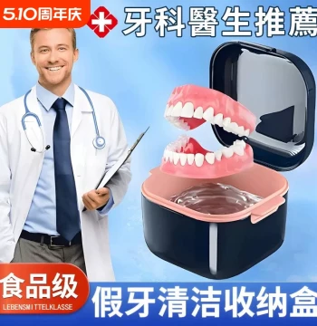Denture Storage Case for Seniors, Portable Food-Grade False Teeth Cleaner, Retainer Washing and Storage Box