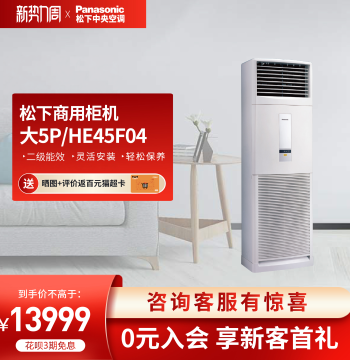 Panasonic 5HP High-Power Inverter Vertical AC - Commercial Cabinet Unit Level 2 Efficiency (Heat/Cool)