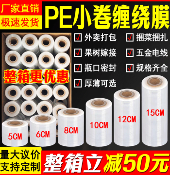 Small Roll Eco-Friendly PE Stretch Film 5cm Wide, Packaging Film for Vegetable Bundling, Industrial Freshness Wrap, Stretch Film for Takeout Packing