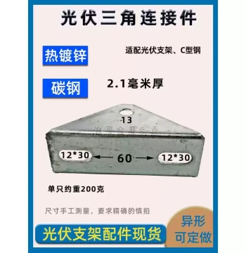 Photovoltaic Triangular Connector C/U-Channel Steel Fittings, Swivel Fixed Support Purlin Universal Base, Hot-Dip Galvanized Zn-Al-Mg