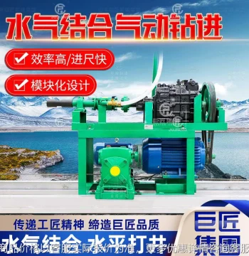 Giant Master Horizontal Drilling Rig (100m): Water-Air Combined System for Mountain Springs and Wells