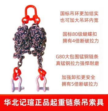 Lifting Chain Double-Leg Iron Chain Sling Set - G80 Manganese Steel Chain with Master Link, Shackle, and 2-Leg Root Lifting Chain for Cranes