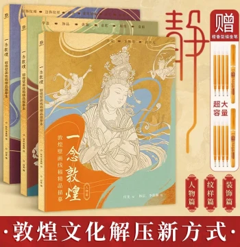 Feile Niao | One Thought Dunhuang Dunhuang Mural Line Drawing Premium Coloring Book Pearl Pigment Watercolor Outlining