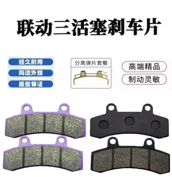 Saige Black Knight Shuai Lv Delivery E-Bike Brake Pads, Zhimaigeshiling Three-Piston Linkage 607 Disc Brake Pads
