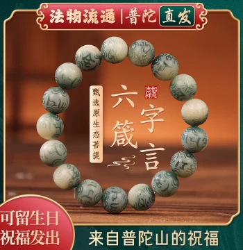 [Authentic Putuo Mountain] Six-Syllable Mantra Green & White Bodhi Seed Bracelet for Men and Women - Buddhist Prayer Beads for Meditation and Collecting