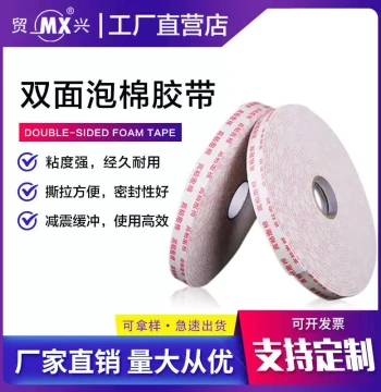 Factory Direct High-Adhesion Foam Double-Sided Tape, Thickened Bulk Wholesale, White with Text Sponge Double-Sided Tape