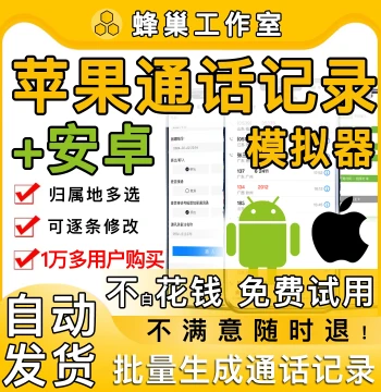 iPhone Call Log Generator - One-Click Creation Tool Also Compatible with Android Call Records