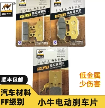 GF Grade Disc Brake Pads for Niu N1/N1S/M1/U1/U2/M+/SQI/NGT Models