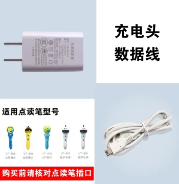 Charger Head and Data Cable for FLTRP BFSU Youth VT-808 Waiyantong VT-2118 2110 Reading Pen