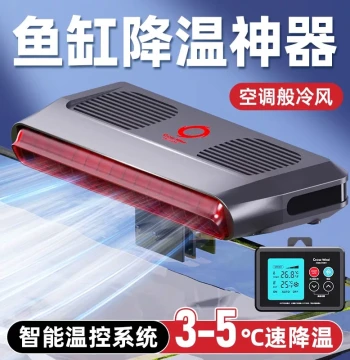 Laoyujiang Aquarium Fan Chiller with Automatic Temperature Control, Silent Cooling for Freshwater/Saltwater Plants, Fish Tank Cooling Device