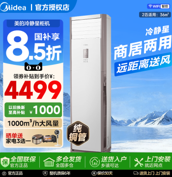 Midea Calm Star 3HP Floor-Standing Air Conditioner - 2P/5HP Inverter Cooling & Heating Unit for Living Rooms with New Energy Efficiency