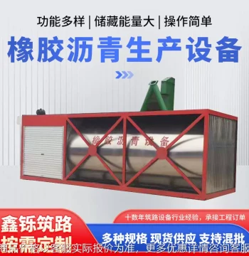 Rubber Asphalt Equipment Modified Asphalt Production Plant Emulsified Asphalt Fully Automatic Asphalt Equipment