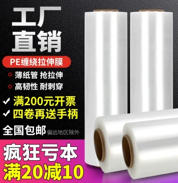 Industrial PE Stretch Wrap, Packaging Film, Transparent Cling Film, Plastic Protective Film - Wholesale for Commercial Use