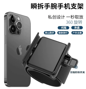 Quick-Release Wrist Phone Mount, Same Style as Popular Streamers, Ideal for Ride-Sharing, Cycling, Live Streaming, Sports Navigation, Arm Band