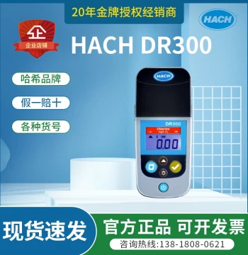 HACH Authorized Dealer DR300 Portable Colorimeter - Tester for Residual Chlorine, Total Chlorine, Chlorine Dioxide, Ammonia Nitrogen, and Ozone