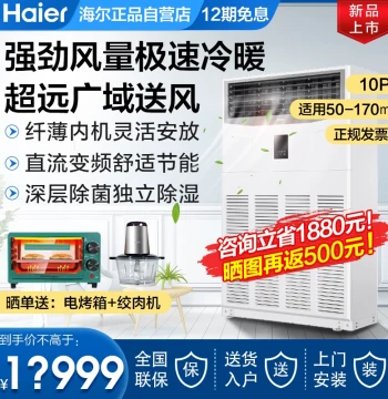 Haier 10HP Industrial Cabinet Air Conditioner – Commercial Vertical Inverter Central AC (Heating/Cooling)