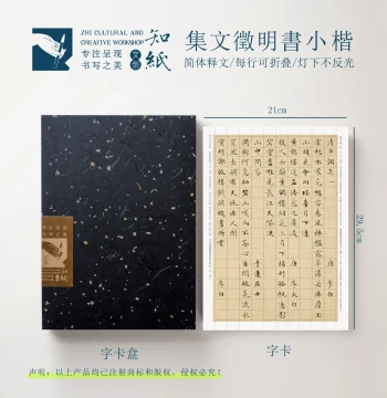 Zhizhi Manshu Wen Zhengming Small Regular Script Collection of Tang and Song Poems, Foldable Calligraphy Tracing Cards for Practice
