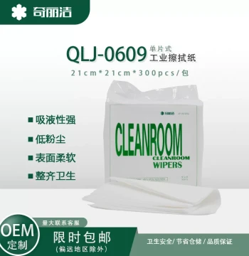 QLJ-0609 Lint-Free Cloth Industrial Wiping Paper Lint-Free Paper Base Paper Laboratory Use White Lint-Free Paper