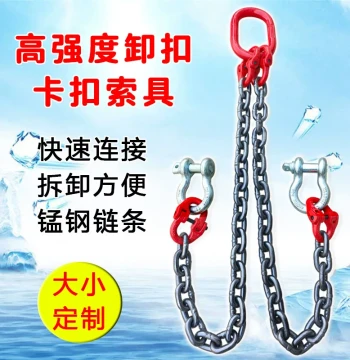 High-Strength Shackles and Lifting Chains - Manganese Steel Rigging Hardware with Thickened Bow Shackles and Hooks