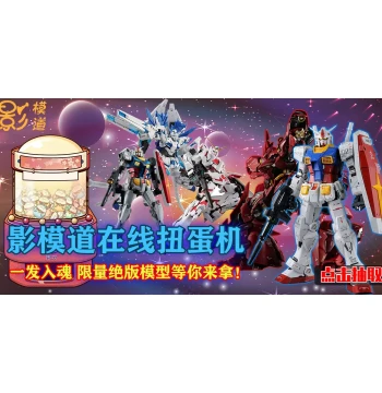 Gundam Model Figures Online Gashapon Machine, Blind Box Lottery, Credit Top-Up, and Token Purchase