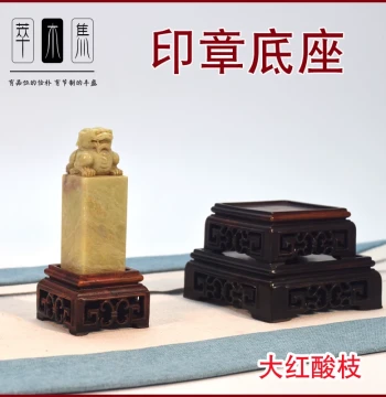 Hongmu Seal Base Solid Wood Carved Square Concave Classical Ornament Small Stand
