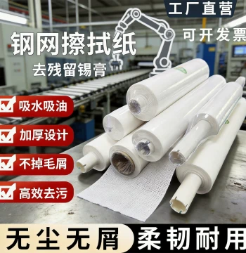 SMT Stencil Wiping Paper - Industrial Grade Lint-Free Cleaning Sheets for GKG, Zhengshi, MPM, and DEK Printers (Free Shipping)