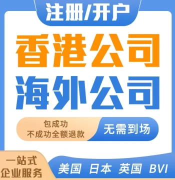 Company Registration, Business License, and Annual Review Services for Hong Kong, Singapore, USA, Japan, and UK; Offshore Banking and Personal Accounts