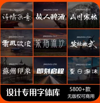Commercial-Use Chinese Font Pack Download for PS, AI, CDR, PR, AE, and Mac Poster Design